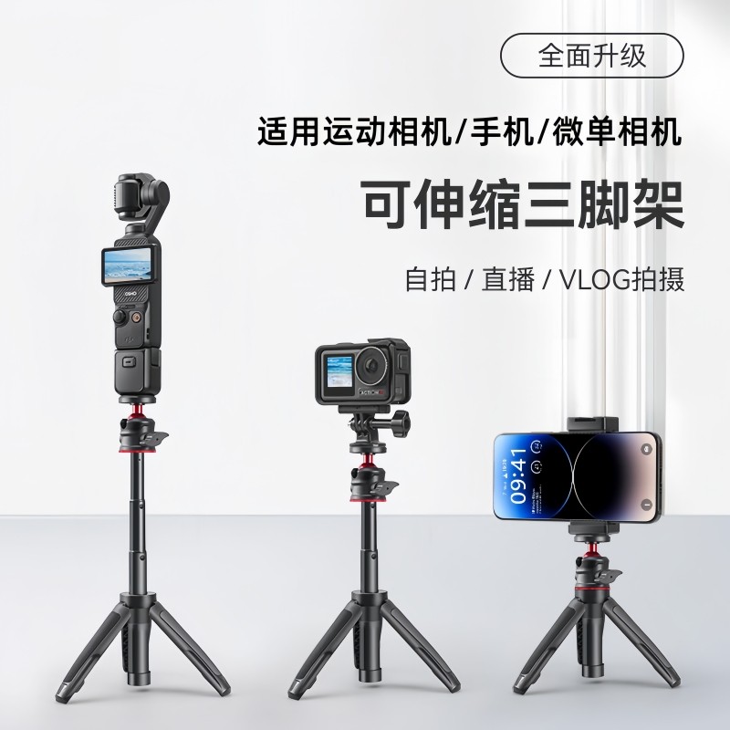 迷你延长三脚架适用DJI大疆Action5pro/4运动相机配件pocket3云台伸缩支架gopro手持延长杆自拍杆拍照底座
