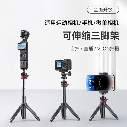 大疆Action5pro/4延长三脚架配件