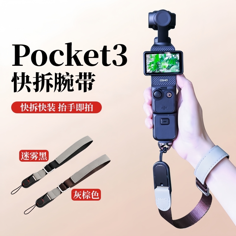 适用大疆Pocket3相机防丢手腕带