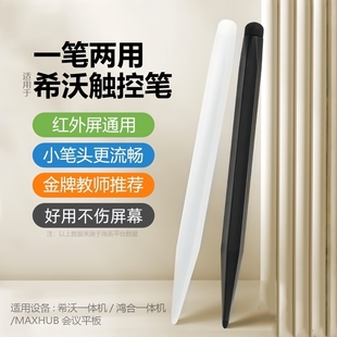 适用于希沃电子白板触控笔seewo手写笔电子屏幕触屏多媒体教学一体机智慧黑板教室写字电脑书写笔磁吸双头笔