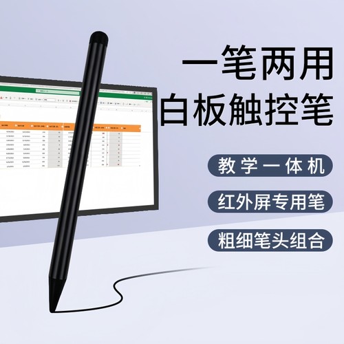 希沃白板触控笔教学一体机手写笔