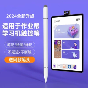 适用于作业帮T20pro学习机触控笔P20 AI智能学习平板电容笔X58学生儿童绘画手写笔早教机点读机家教机配件