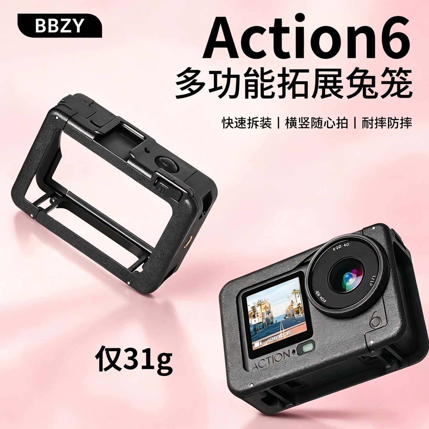 BBZY适用大疆action6多功能拓展兔笼支持相机横竖拍快拆式action6运动相机保护壳保护套防摔外壳6配件图片