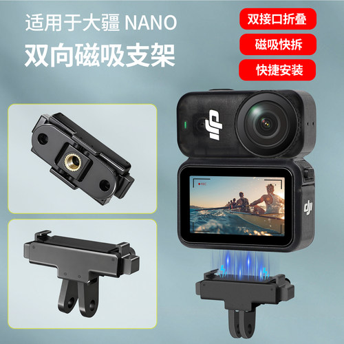 适用大疆OsmoNano磁吸快拆底座