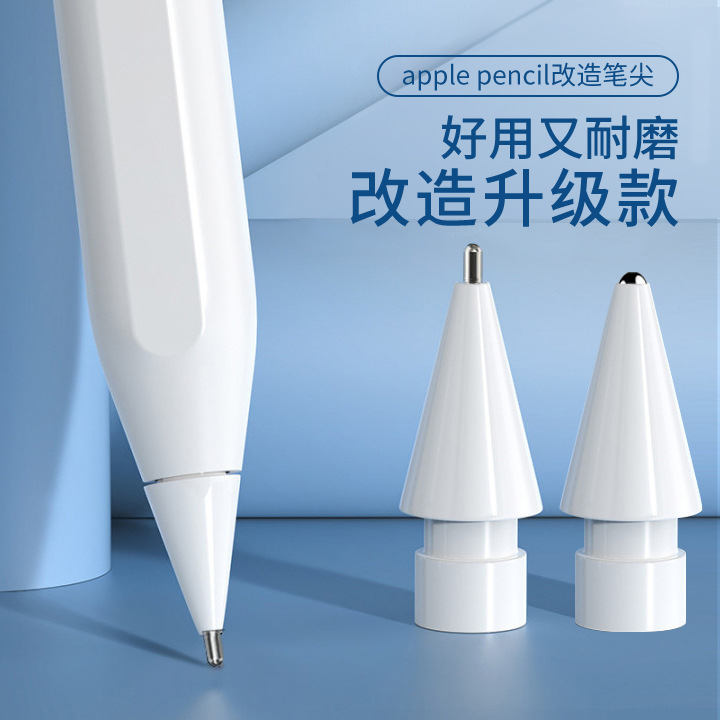 适用于applepencil笔尖针管ipencil二代改造金属耐磨防滑笔尖ipad一代替换笔尖ipadpencil类纸膜静音笔尖 3C数码配件 手写笔 原图主图