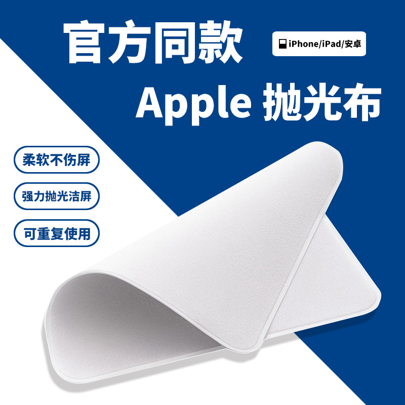 苹果抛光布apple电脑iwatch手表