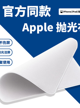 适用苹果抛光布apple电脑macbook擦屏布iphone手机超细纤维屏幕清洁布iwatch擦拭ipad手表抹布相机镜头抛光布