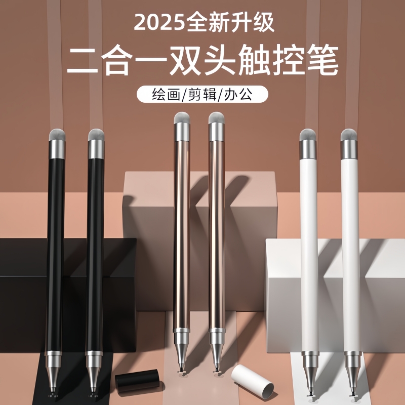 2025双头触屏电容笔手机平板通用