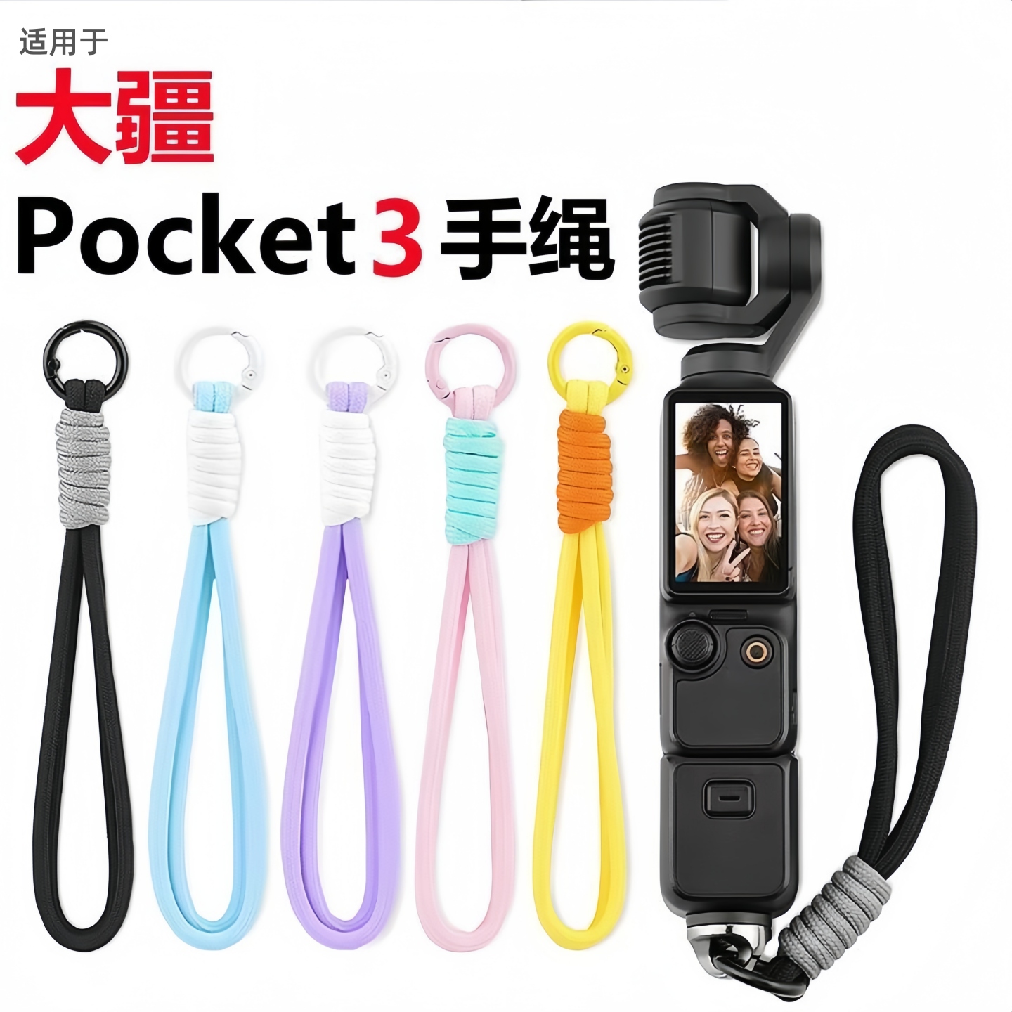 大疆pocket3挂绳手腕带