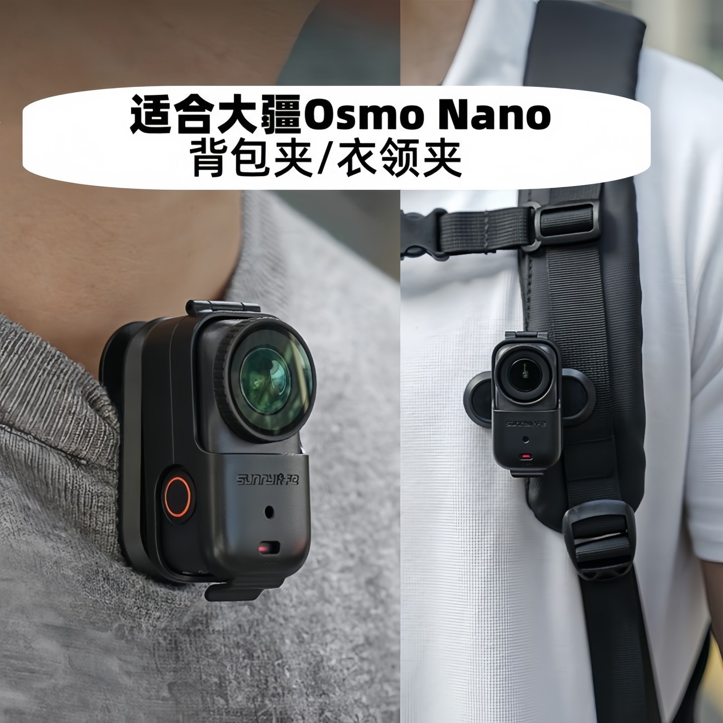 适用大疆灵眸Osmo Nano横竖拍背包夹大力鳄鱼夹360度旋转拍摄拇指相机衣领夹帽檐夹配件,3C数码配件,摄像机配件,淘宝优惠券,粉丝福利购,淘宝优惠卷