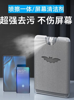 手机屏幕清洁剂喷擦一体去污神器