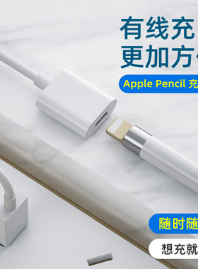 适用苹果笔Apple pencil充电转接头一代充电线笔帽充电器iPad电容笔1防丢笔套保护套ipencil二代2笔尖USB配件