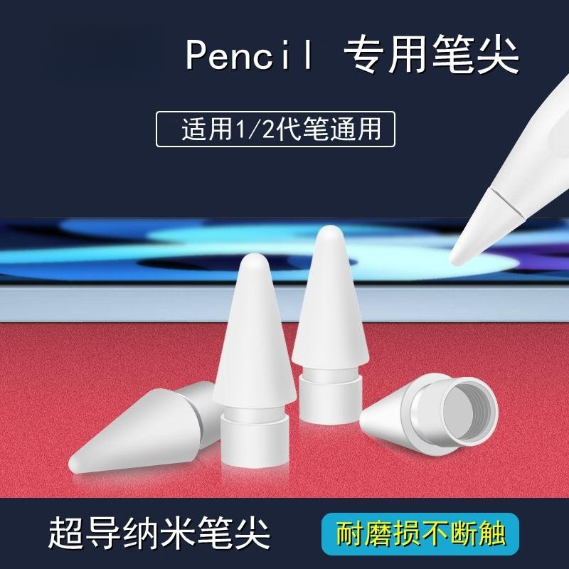 笔尖ipadpencil笔头阻尼