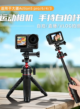 BBZY运动相机自拍杆支架迷你三脚架适用大疆Action6/5pro/4/Nano/Pocket3/Gopro配件手持杆三角架延长杆