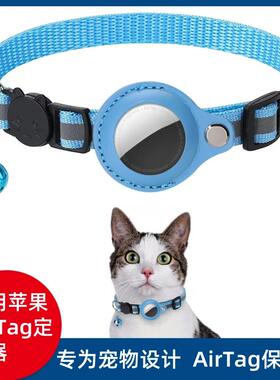 AirTag保护套宠物套专用项圈适用苹果Apple猫咪脖圈Tag狗狗AppleTag猫狗防丢神器跟踪定位追踪器小狗防走失壳