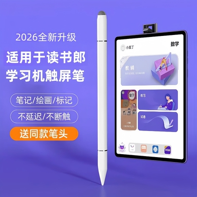适用读书郎学习机触屏笔平板电容笔儿童早教机c15x触控笔c70/c60/c35/c26通用pro触摸屏点读网课f16学生v30