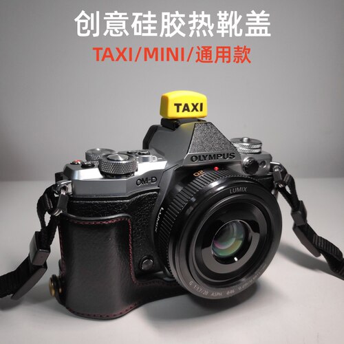 Taxi/mini热靴保护盖单反微单用