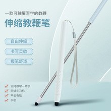 适用于学而思学习机触屏笔xpad儿童可伸缩触摸笔作业帮学习机屏幕笔T30手写笔小度点读棒电容笔翻页点触笔