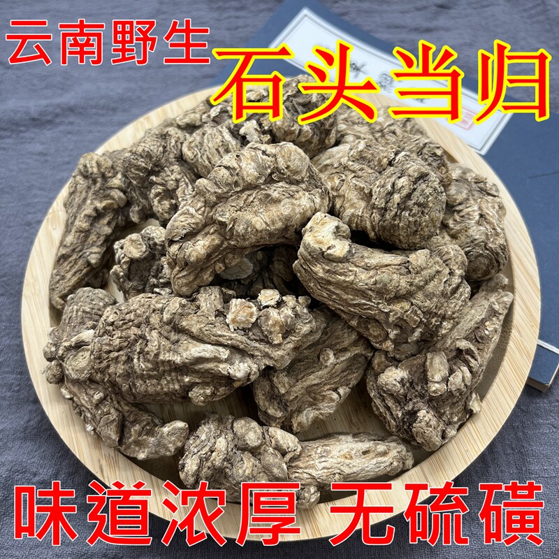 云南野生石头当归头无硫磺足干全老归身特级可切片超细粉500g包邮