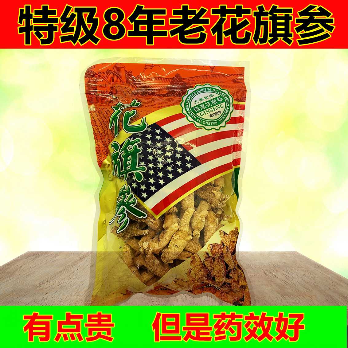 花旗参段非美国加拿大西洋参人参含片切片泡水500g包邮代磨超细粉