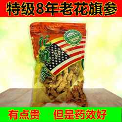 花旗参段非美国加拿大西洋参人参含片切片泡水500g包邮代磨超细粉
