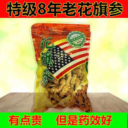 特级8年老花旗参可磨粉切片包邮