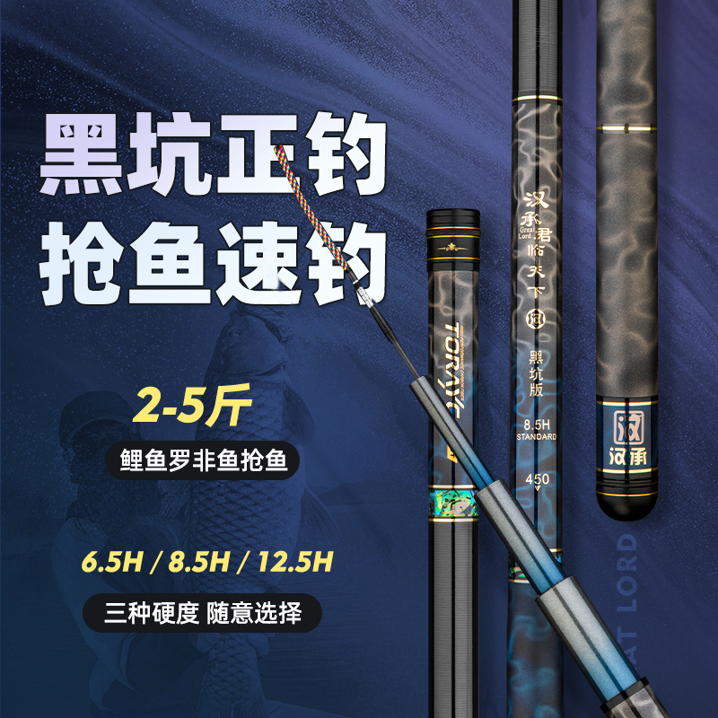 汉承君临天下黑坑鱼竿6.5H8.5H12.5H超轻超硬飞磕抄19调台钓鱼竿