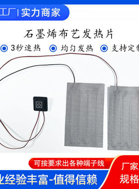 5V一拖二石墨烯发热片USB充电