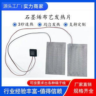 5v一拖二石墨烯远红外发热片马甲电热背心衣服diy加热裤子USB充电