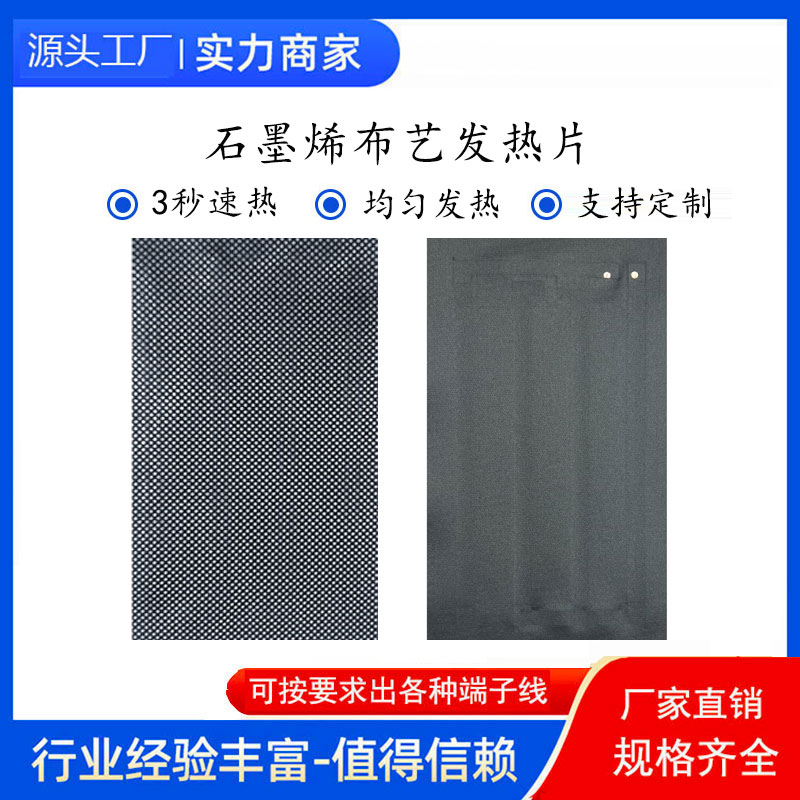 5v柔性发热膜石墨烯发热布服装加热片暖手宝USB电热片护腰护膝