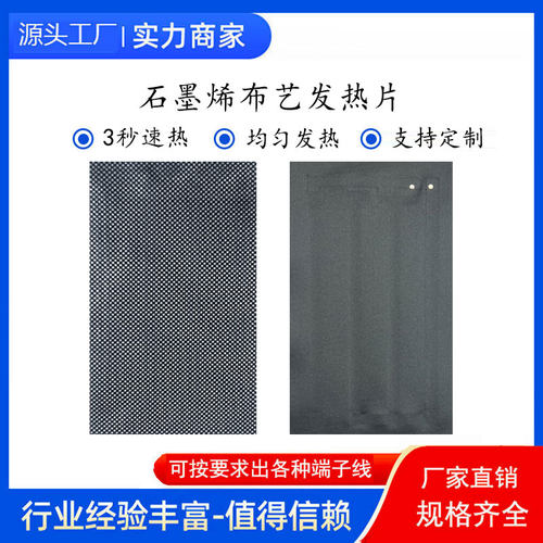 5v石墨烯发热膜暖腰护膝发热膜