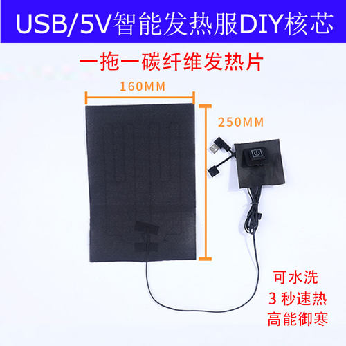 5v电热片1拖一大片发热布衣服马甲护腰宠物垫发热片3挡调温可水洗