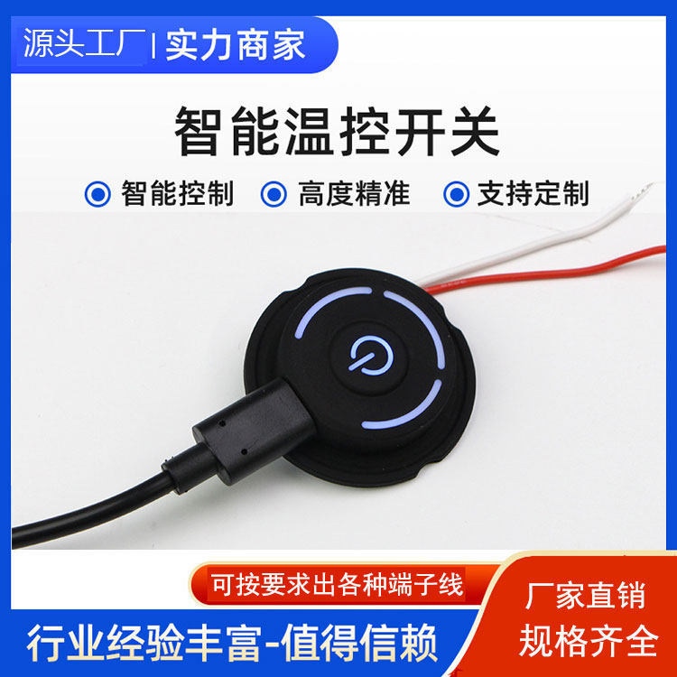 现货供应type-C一体温控开关硅胶防水加热服座垫智能三挡调温开关