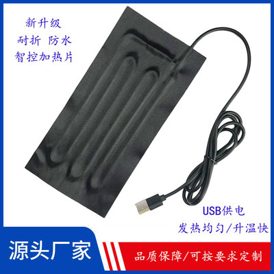 USB加热片发热片暖腰暖宫护膝