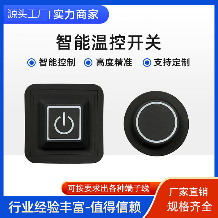 厂家直销硅胶开关加热衣服马甲温控开关震动按摩双控开关可水洗