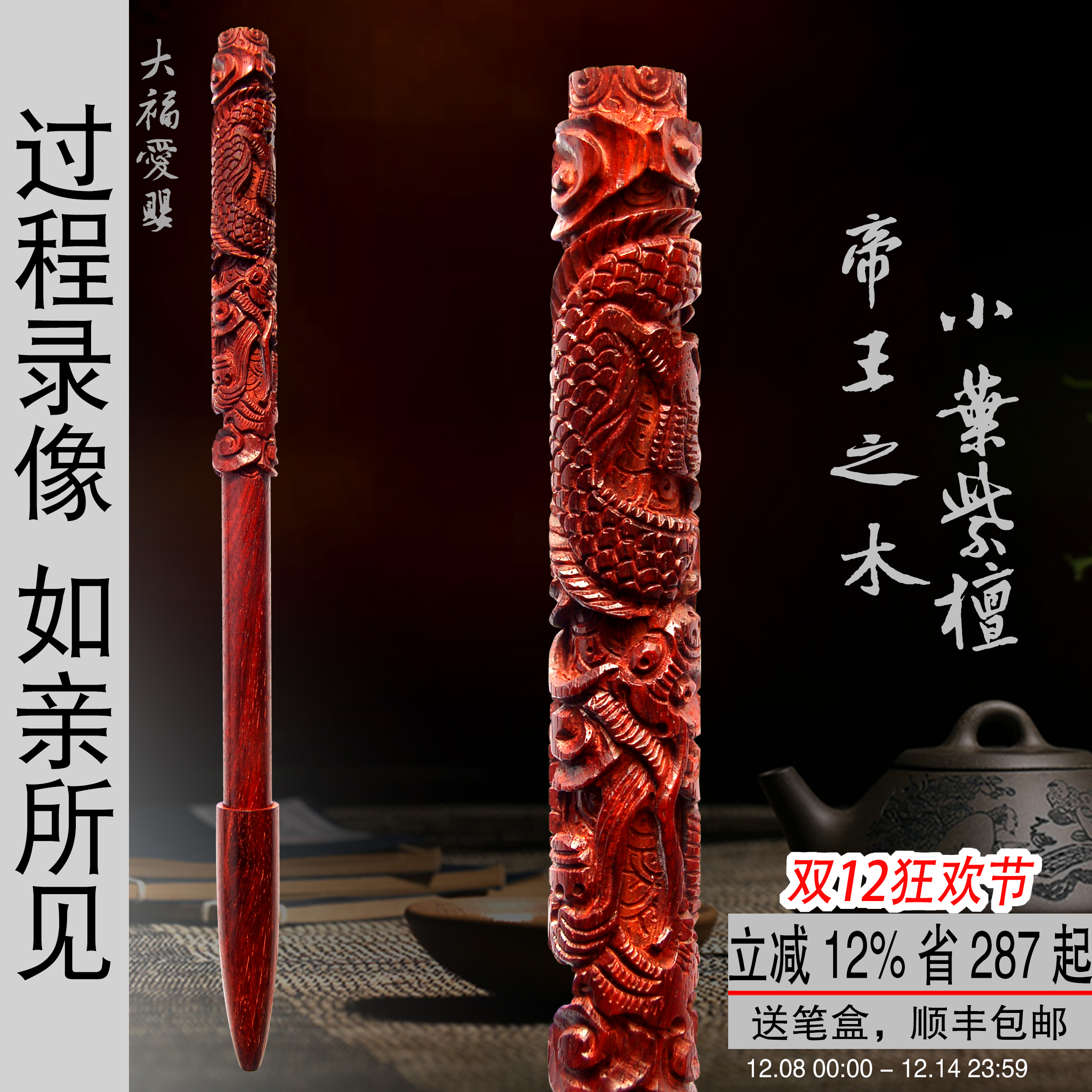 大福爱婴胎毛笔小叶紫檀雕龙定做