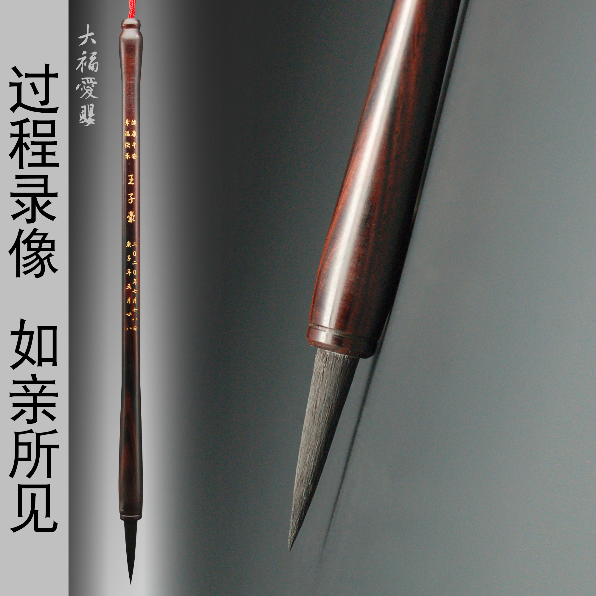大福爱婴特细胎毛笔卢氏黑黄檀