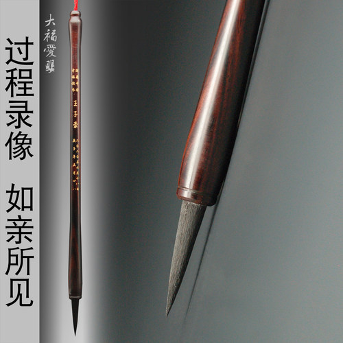 大福爱婴特细胎毛笔卢氏黑黄檀