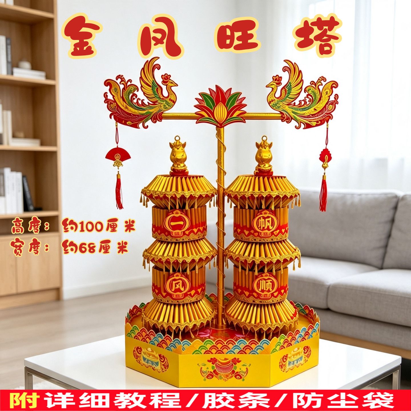 金凤旺塔)材料包手工DIY2026含教程潮汕传统中秋摆件饰品节庆用品
