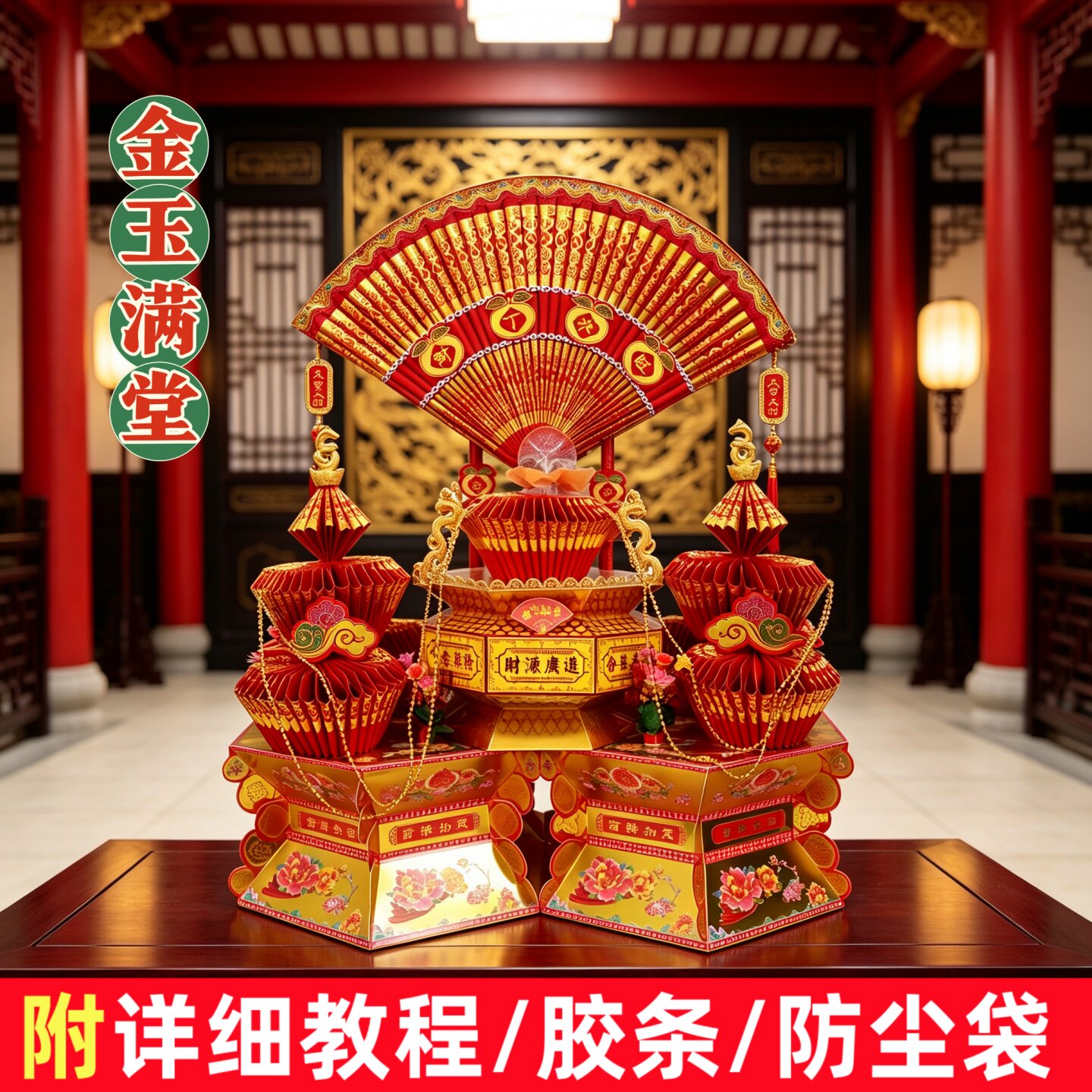 新款潮汕中秋折塔材料包拜月娘折纸视频金玉满堂DIY送胶条防尘袋
