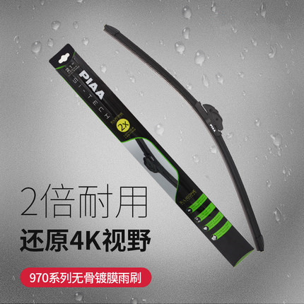 日本PIAA无骨雨刷镀膜适合各车型