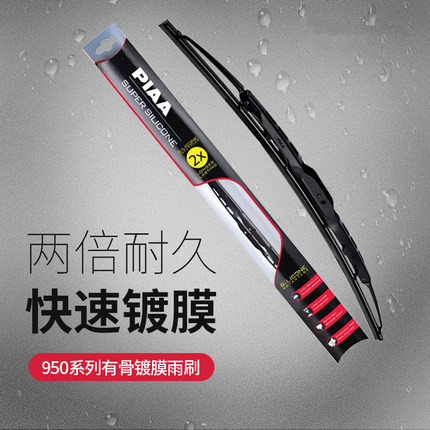 日本PIAA950有骨雨刷通用各车型