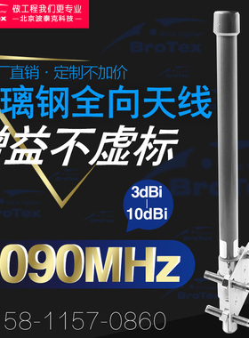 1090MHz室外玻璃钢全向天线无人机ADS-B图传航拍无线电通信可定制
