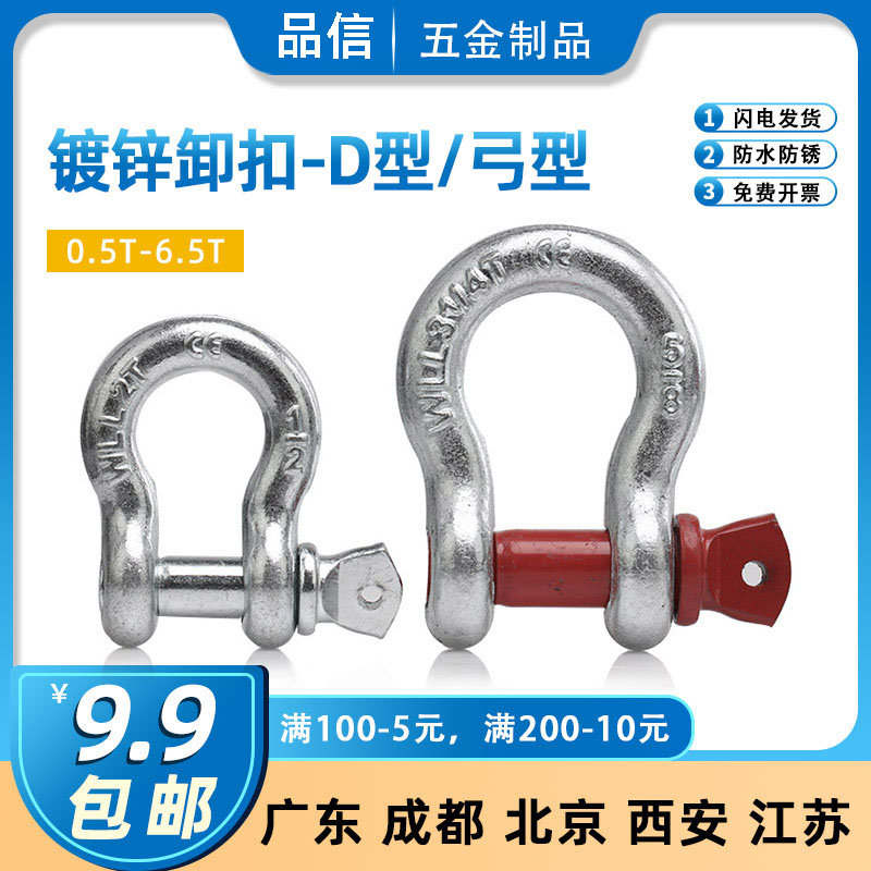 PX镀锌D型卸扣连接U型弓形卡扣链条锁扣直型弓型吊装扣1/2/3/4t吨