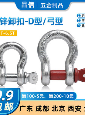 PX镀锌D型卸扣连接U型弓形卡扣链条锁扣直型弓型吊装扣1/2/3/4t吨