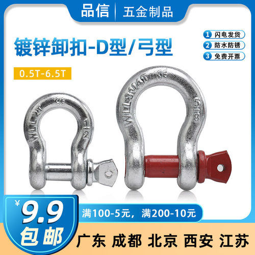 PX镀锌D型卸扣连接U型弓形卡扣链条锁扣直型弓型吊装扣1/2/3/4t吨