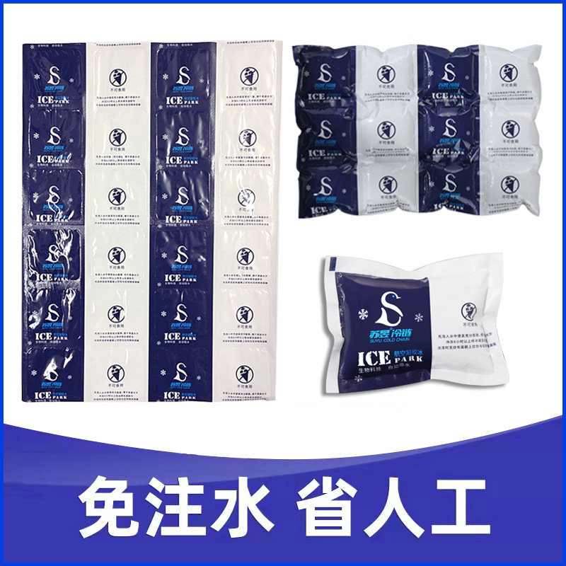 免注水自吸水冰袋快递专用反复使冰包
