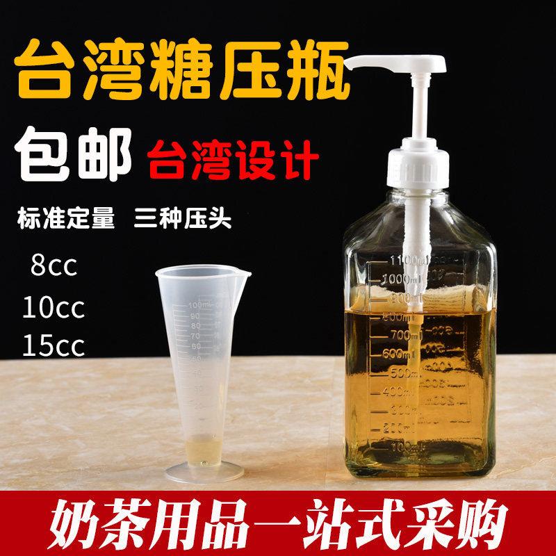 包邮奶茶店正品台湾设计定量糖浆瓶果汁玻璃瓶子手压式果糖压瓶