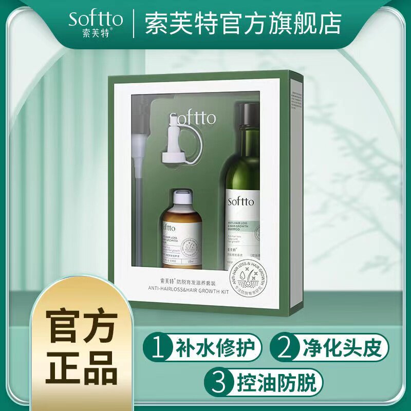 索芙特防脱育发滋养液香波套盒修护秃头增发脱发专用植萃洗发水