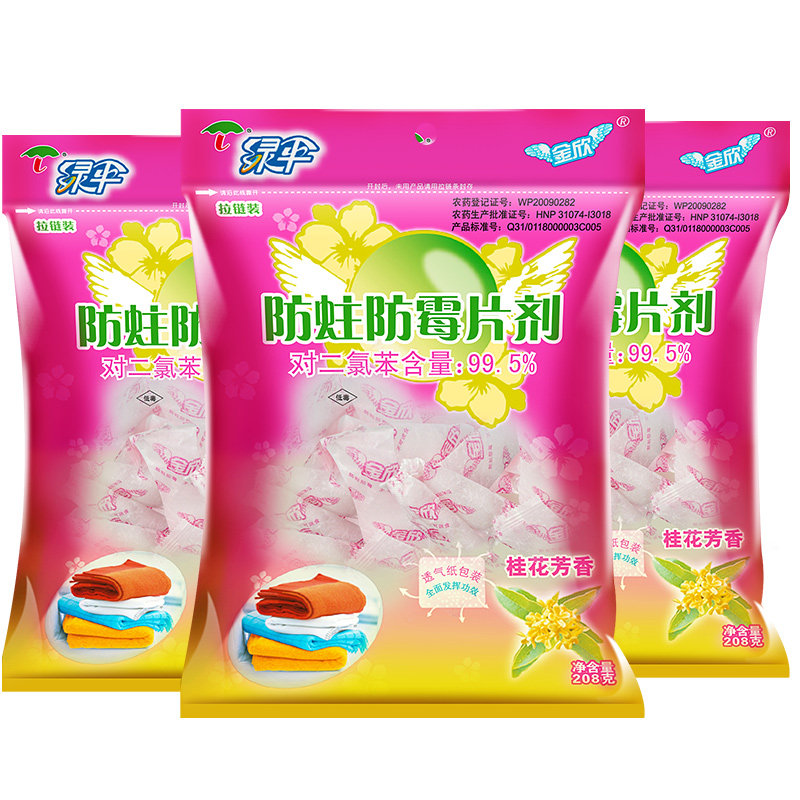 包邮 绿伞防霉防蛀片剂208g*3袋衣柜樟脑丸樟脑球驱虫防虫防蛀虫